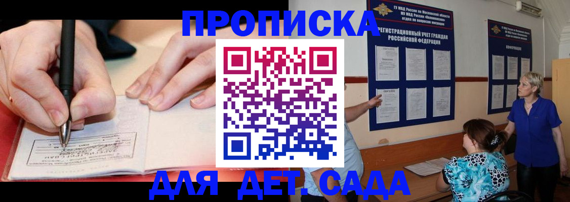 временная прописка в Курской области