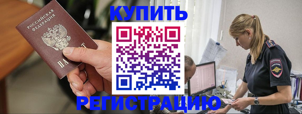 прописка ребенка в Курской области